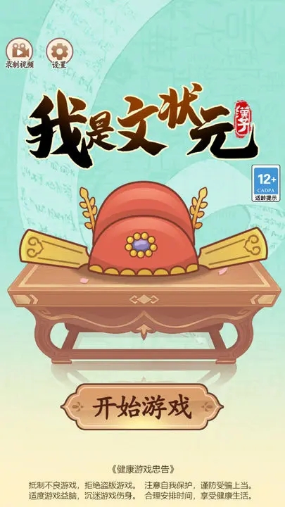 我是文狀元  v1.0.0圖1