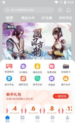 云琛手游盒子  v1.0.1图1