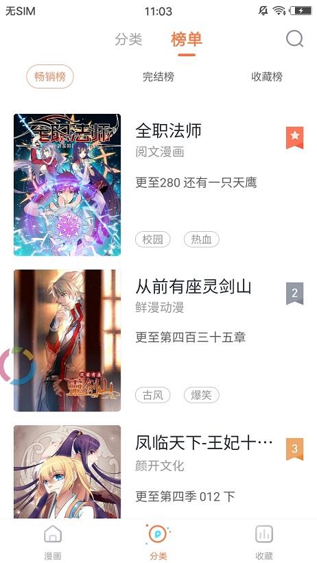 风灵漫画破解版  v1.0图1