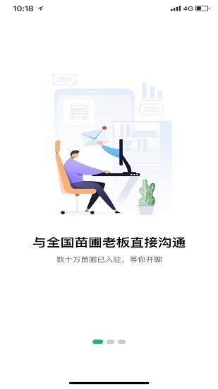 苗木客  v1.2.1圖1