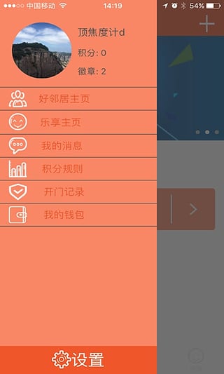 乐邦云社区  v1.0图2