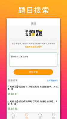 學(xué)小易搜題  v1.1.2圖2