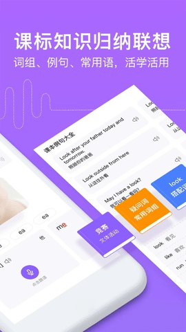 腾讯英语君小学版  v1.8.4图2