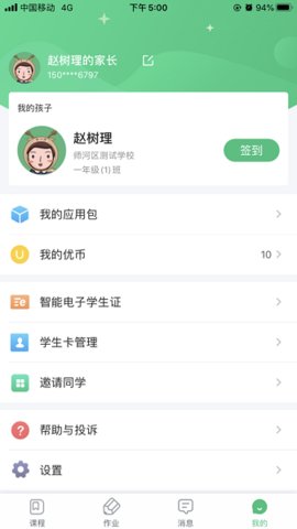 优教信使  v3.2.007图3