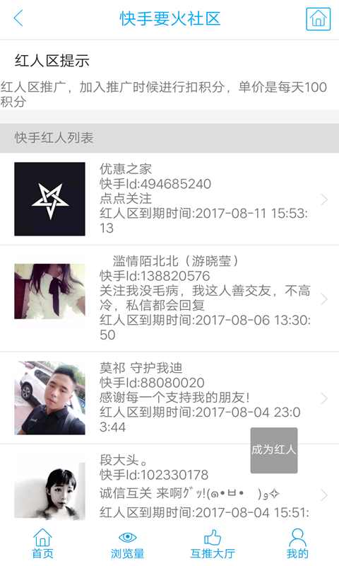 要火社区下载安装破解版  v3.0图2