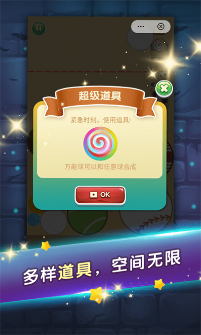 合成我的球球  v1.0圖1