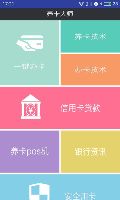 養(yǎng)卡大師  v1.0圖1