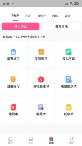 才聚网校  v1.1.2图3