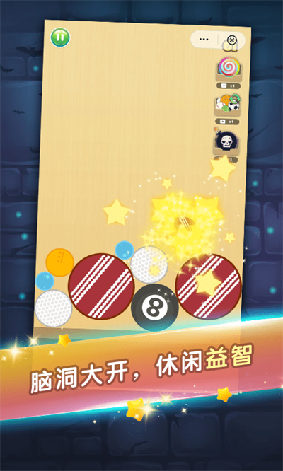 合成我的球球  v1.0圖2