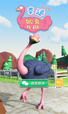 幸運(yùn)鴕鳥莊園  v1.0圖2