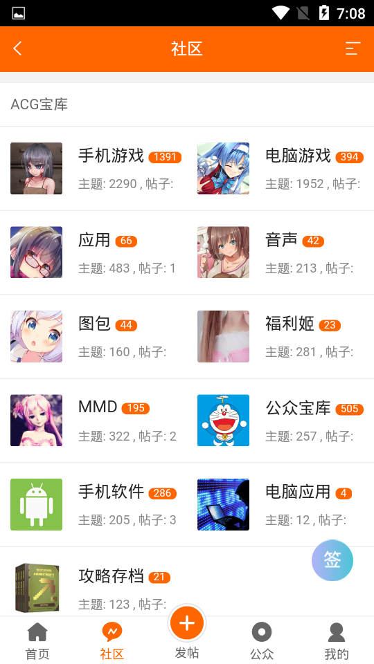 acg宝库  v8.3.3图3