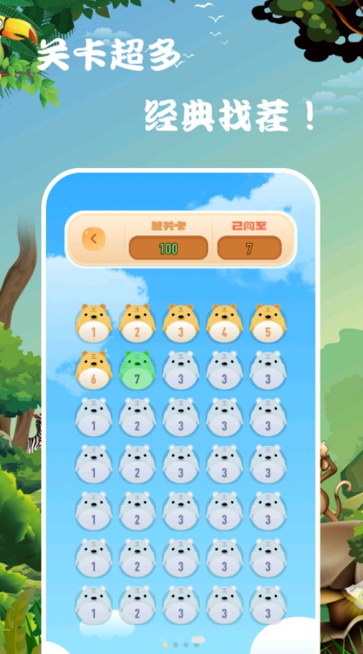 趣玩找茬  v1.3圖1