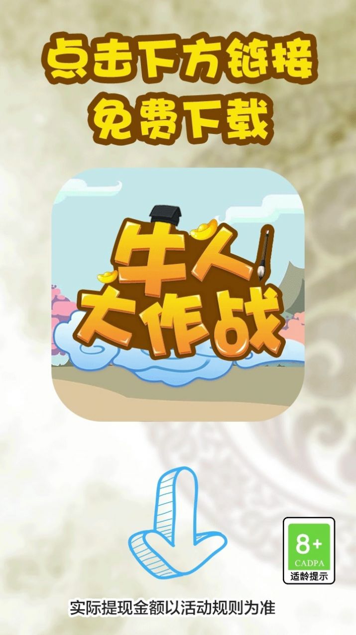 牛人大作戰(zhàn)  v1.0圖1
