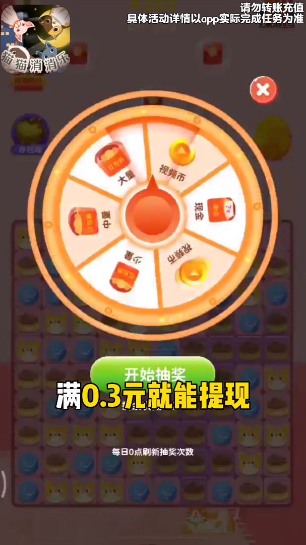 貓貓消消樂  v1.0.1圖2