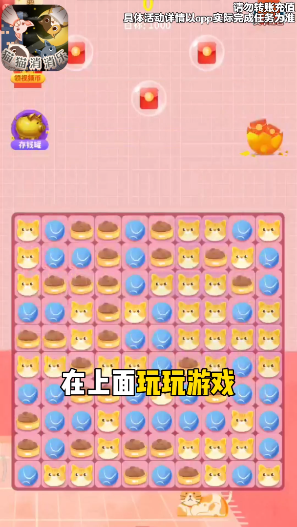 貓貓消消樂  v1.0.1圖1