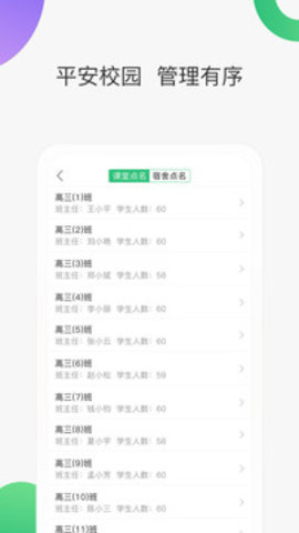 智慧家校教师端  v3.4.4图3