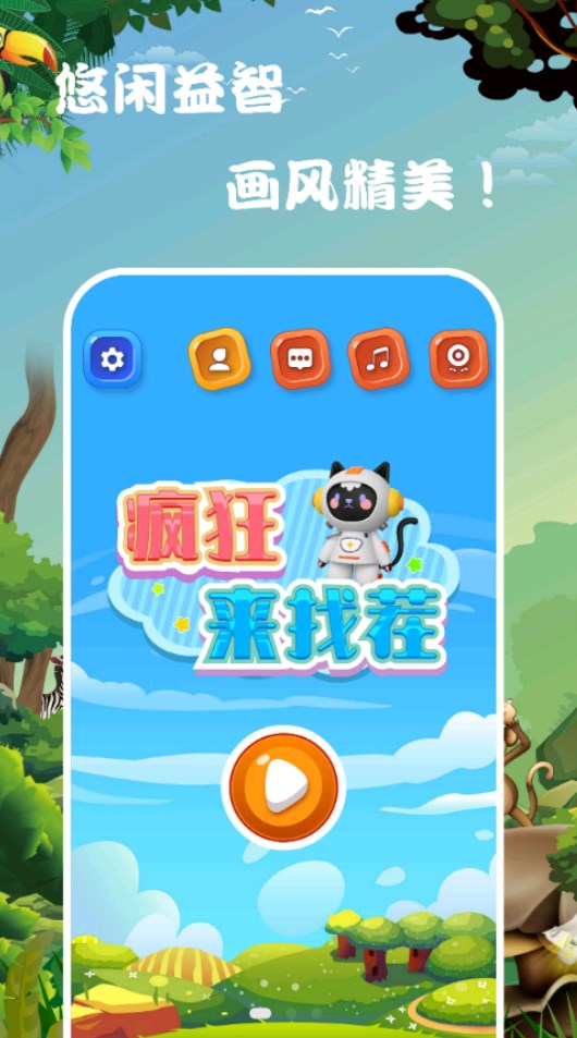 趣玩找茬  v1.3圖3