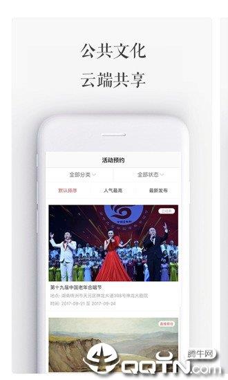 國家公共文化云  v4.2.3圖3