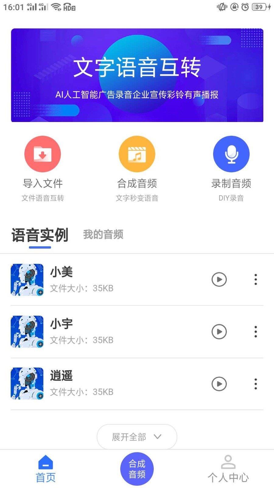 語音識別轉(zhuǎn)化  v1.0.0圖3