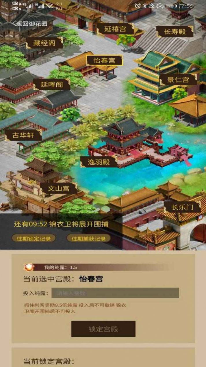 梦回御花园  v1.0图3