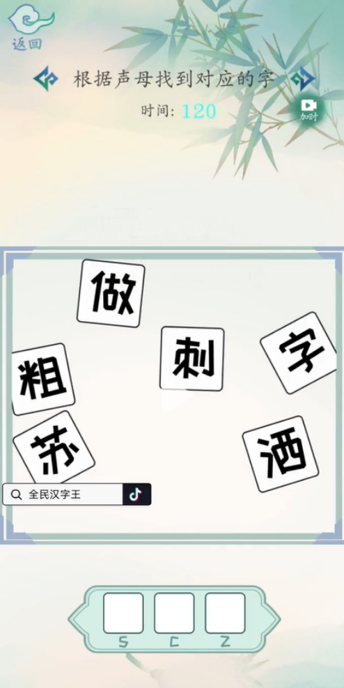 全民漢字王