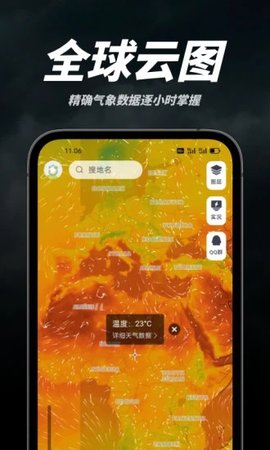 新知卫星云图  v1.6.1图1