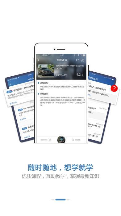 BMW悅學(xué)苑  v2.1.4圖3