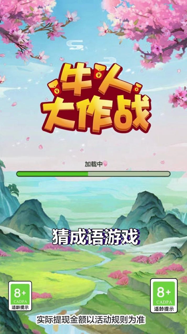 牛人大作戰(zhàn)  v1.0圖2