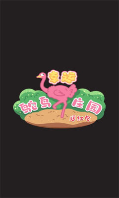 幸運(yùn)鴕鳥莊園