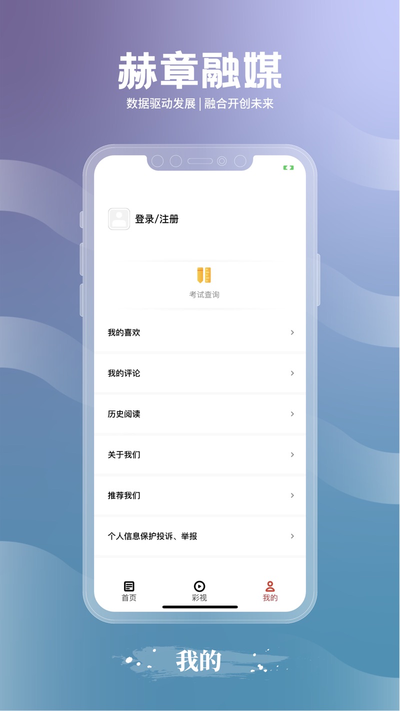 赫章融媒  v2.0.14图2