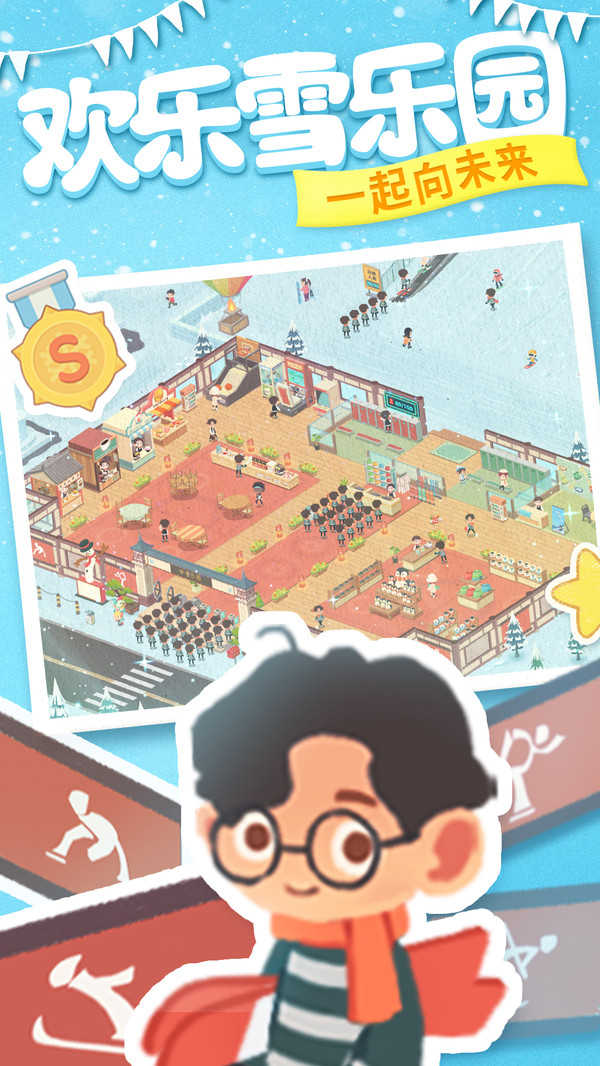 冰雪樂園  v1.5.1圖3