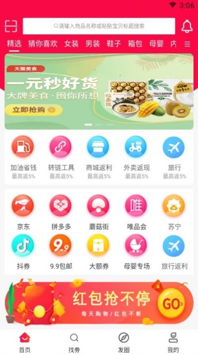 嗨翻云购  v12.1.2图1