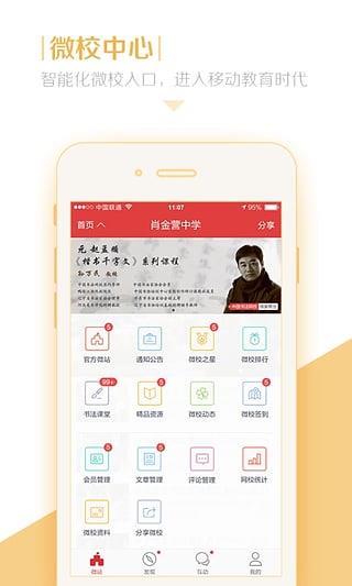 30微校  v2.0.8圖3