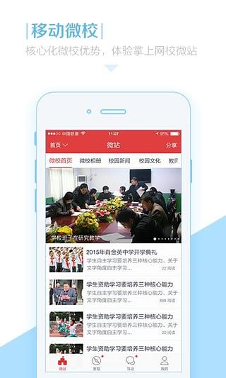 30微校  v2.0.8圖2