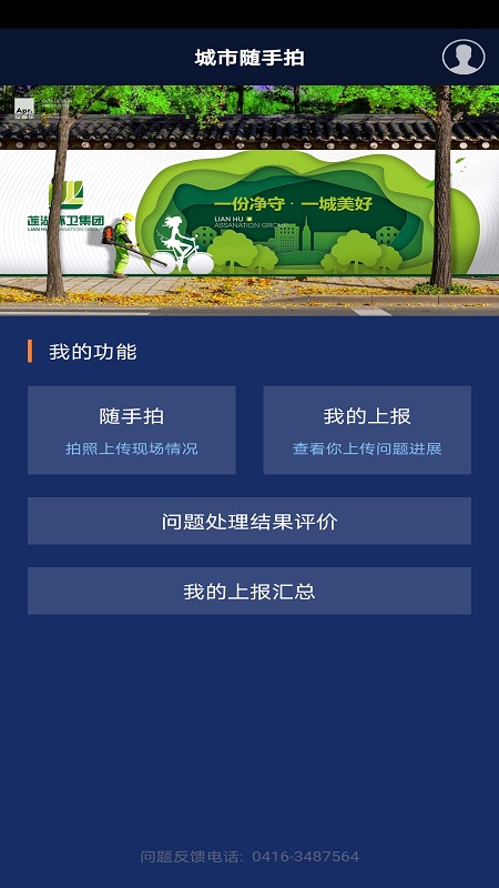 辽宁垃圾随手拍  v1.0.6图3