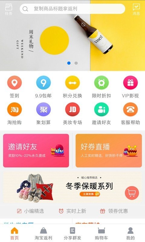 省钱线报  v3.0.0图3