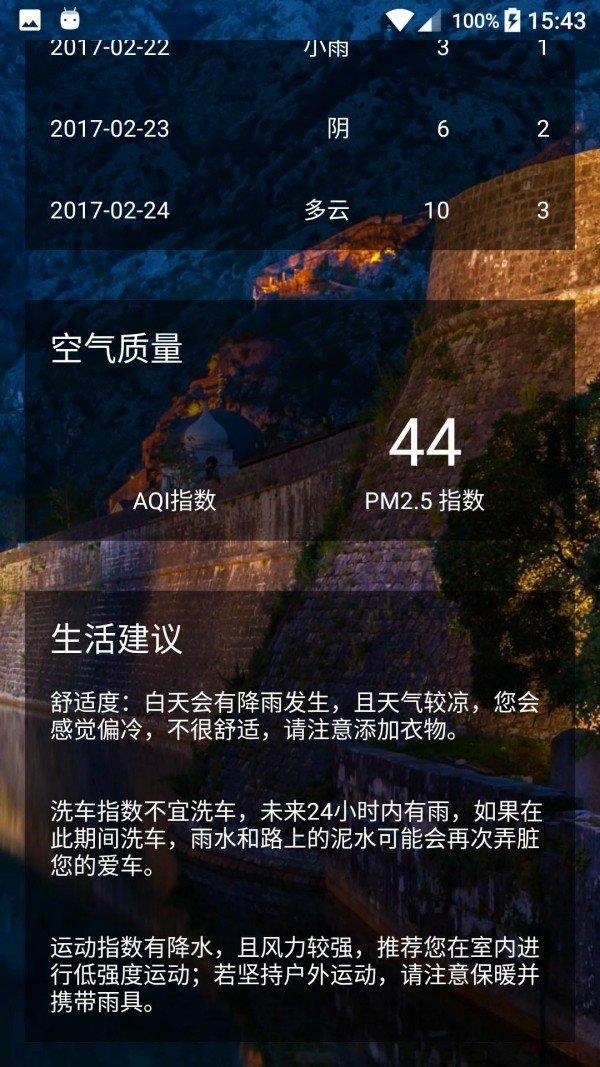 启珊天气  v1.0图3