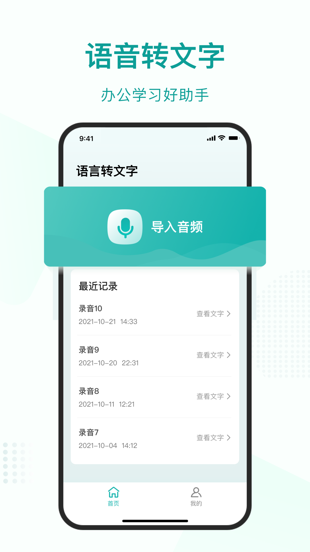 语言转文字大师  v1.0.2图2