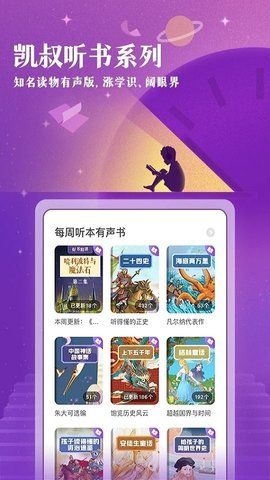 凯叔讲故事hd  v7.15.0图1