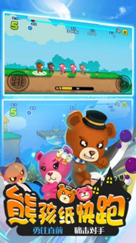 熊孩紙快跑  v1.06圖1