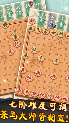 象棋黃金版