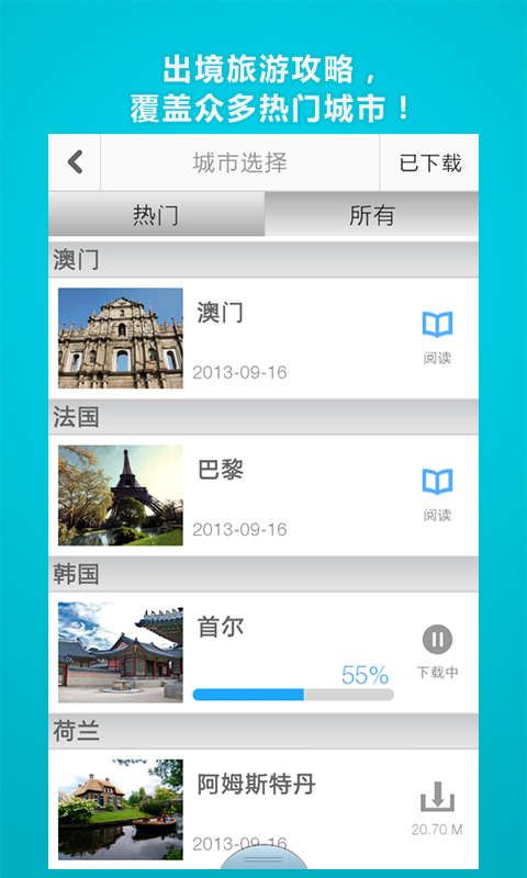 口袋旅行  v1.0.0.3图3