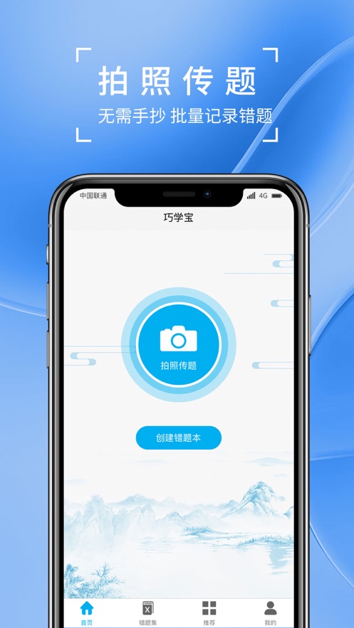 巧学宝  v1.0.4图1