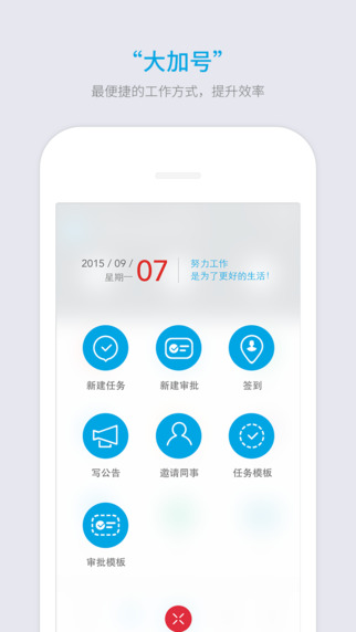 好团队oa手机版  v4.0.9图3