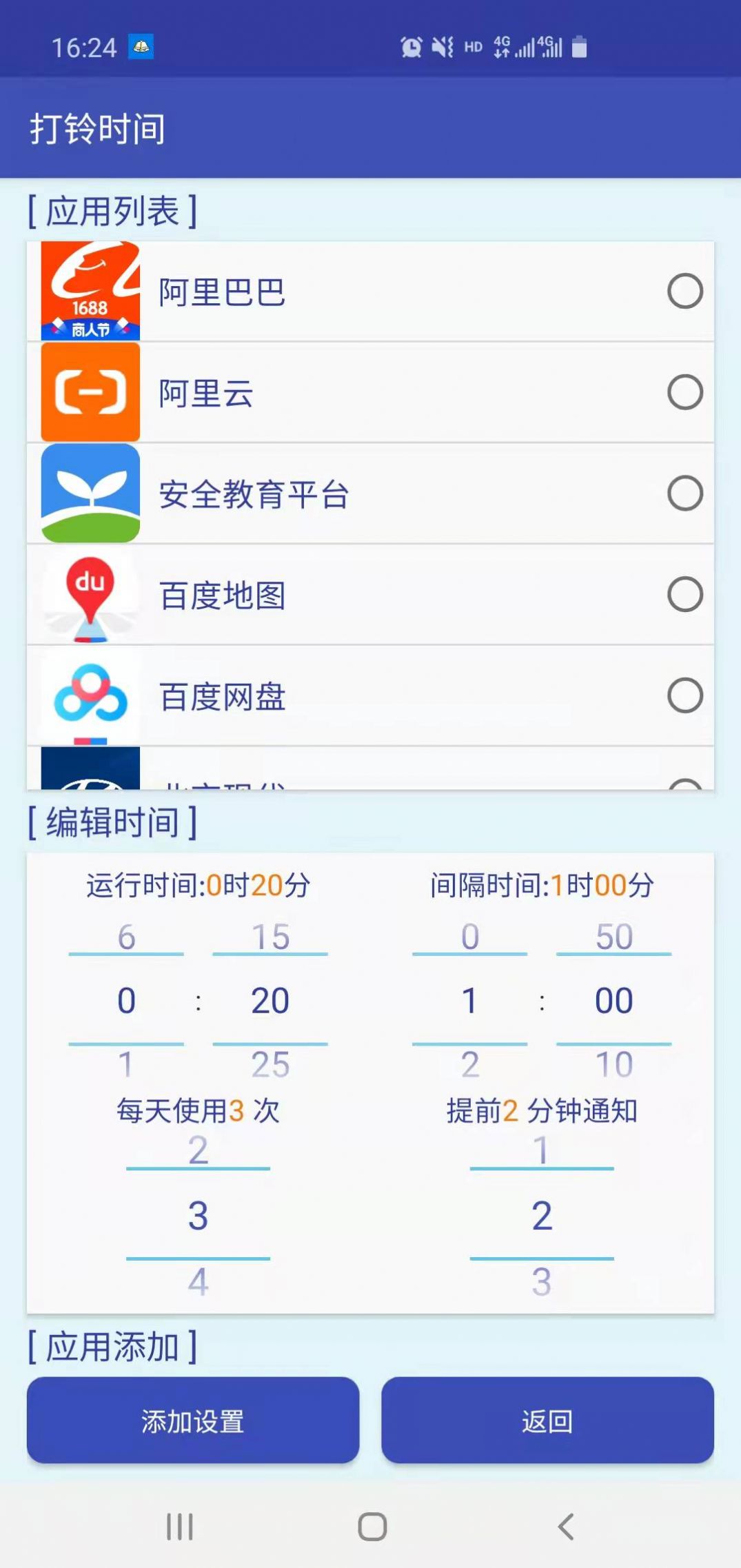 打铃时间  v1.0图3