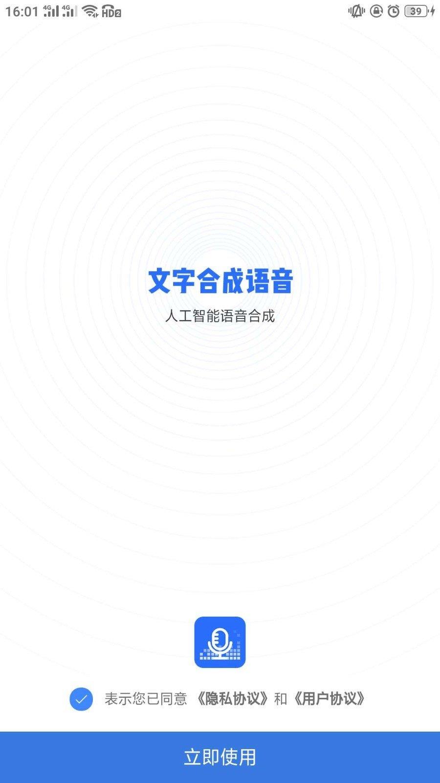 語音識別轉(zhuǎn)化  v1.0.0圖1