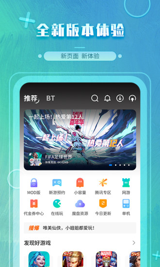 魔玩助手旧版下载不用实名  v2.0.2.3图2