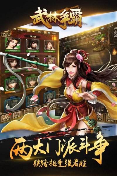 武林争霸  v6.2图2