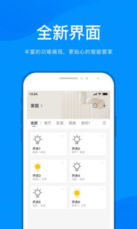 敏智家  v1.0.31图1