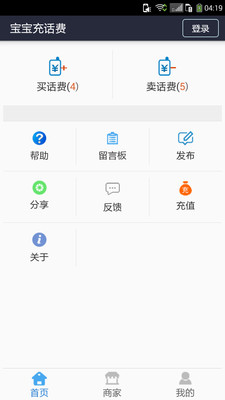 宝宝充话费  v2.3图4